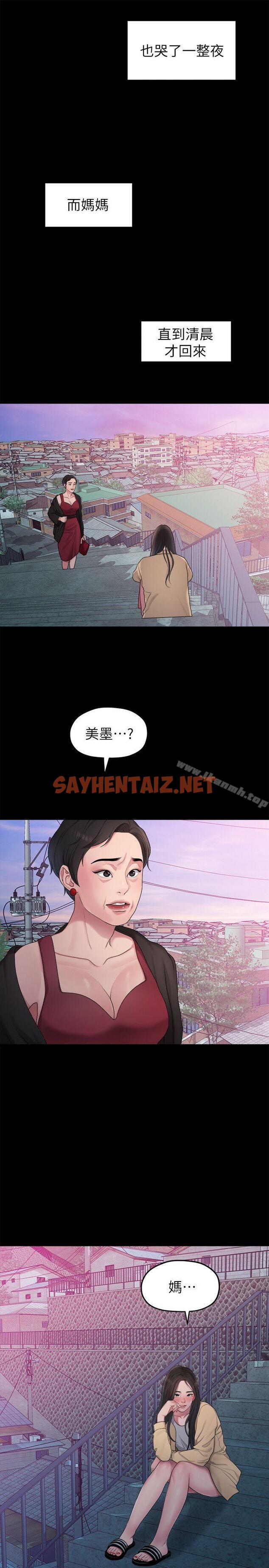 查看漫画我們的非常關係 - 第38話-她的避風港 - sayhentaiz.net中的191168图片