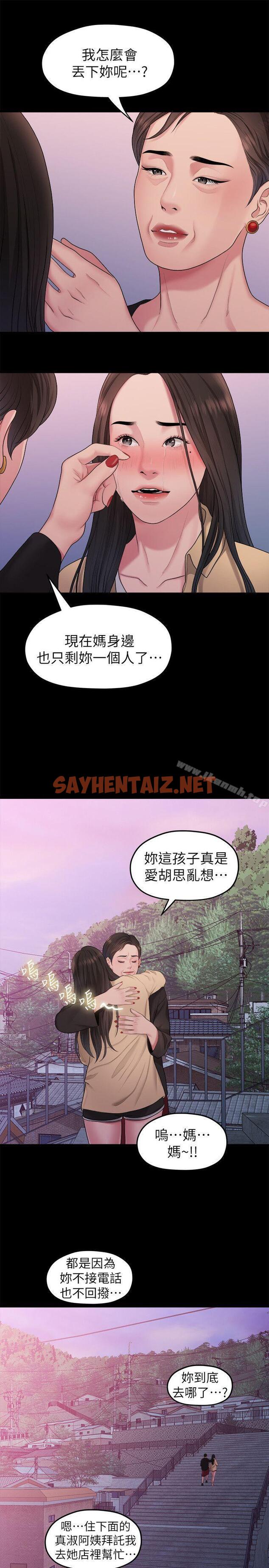 查看漫画我們的非常關係 - 第38話-她的避風港 - sayhentaiz.net中的191195图片