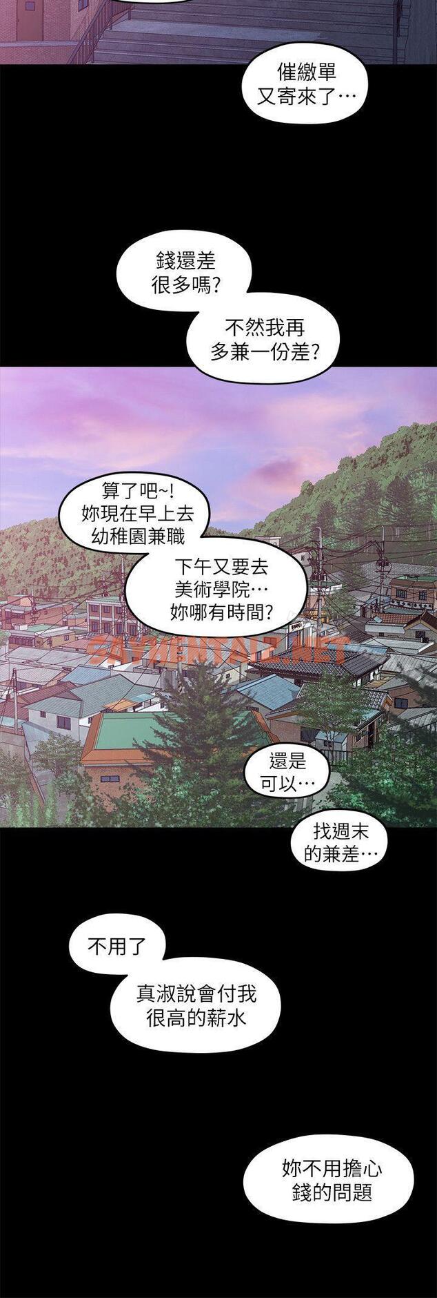 查看漫画我們的非常關係 - 第38話-她的避風港 - sayhentaiz.net中的191203图片