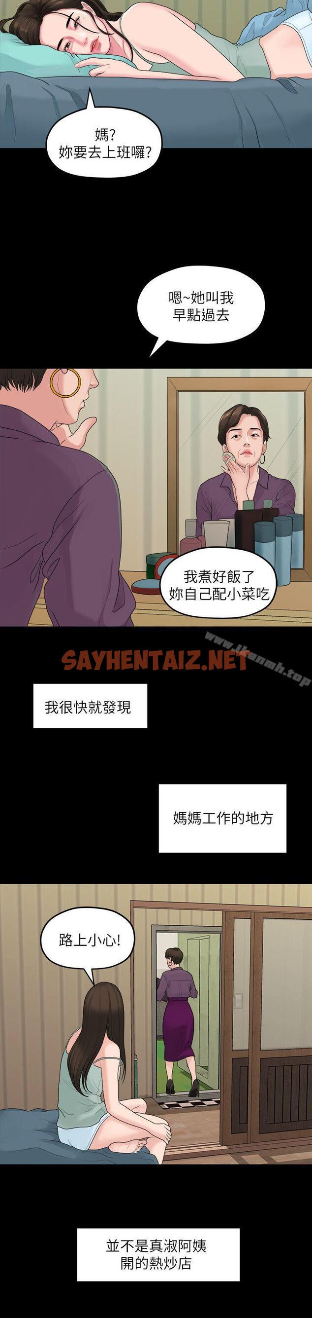 查看漫画我們的非常關係 - 第38話-她的避風港 - sayhentaiz.net中的191255图片