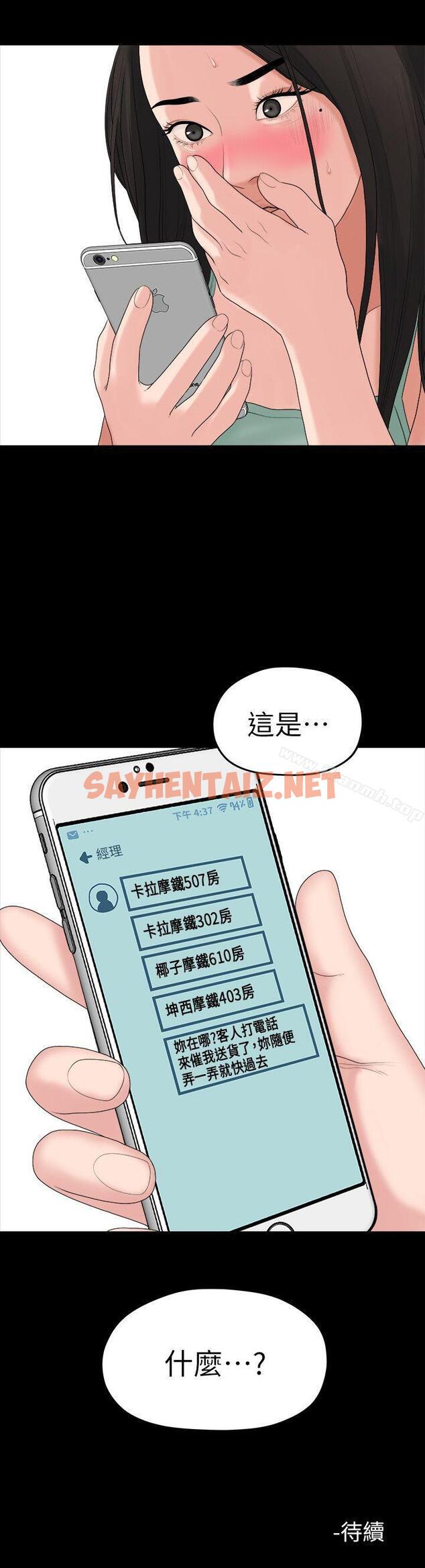 查看漫画我們的非常關係 - 第38話-她的避風港 - sayhentaiz.net中的191282图片