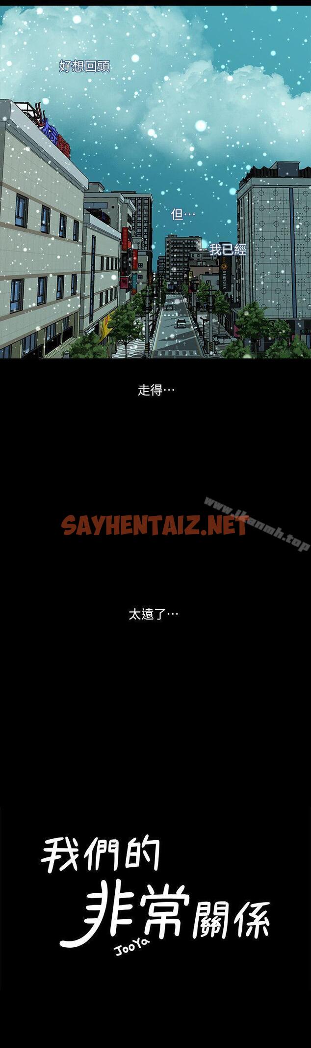 查看漫画我們的非常關係 - 第38話-她的避風港 - sayhentaiz.net中的233135图片