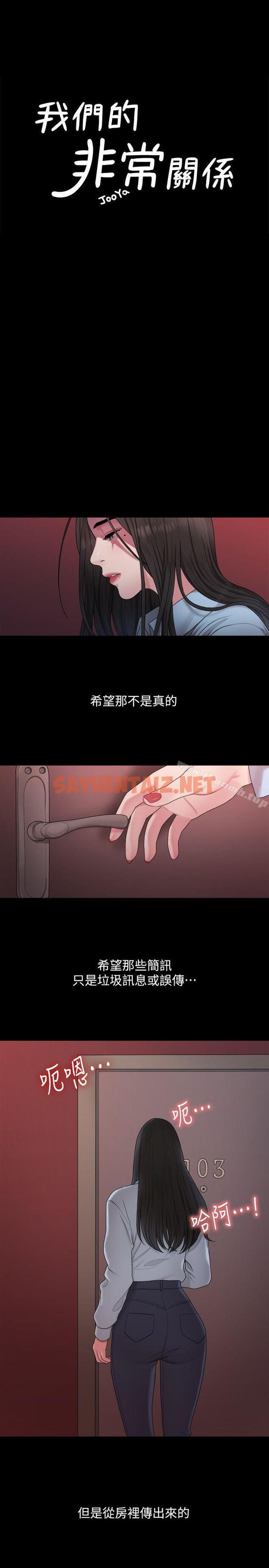 查看漫画我們的非常關係 - 第39話-我的第一次想給你 - sayhentaiz.net中的191298图片