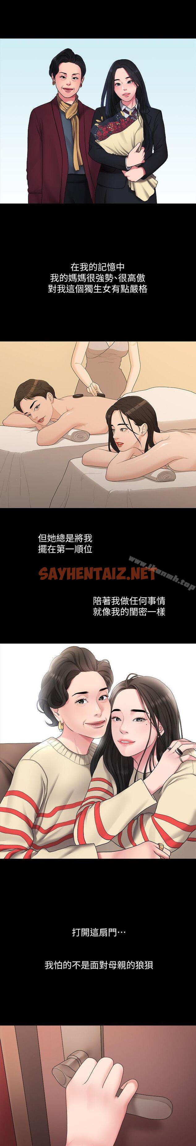 查看漫画我們的非常關係 - 第39話-我的第一次想給你 - sayhentaiz.net中的191322图片