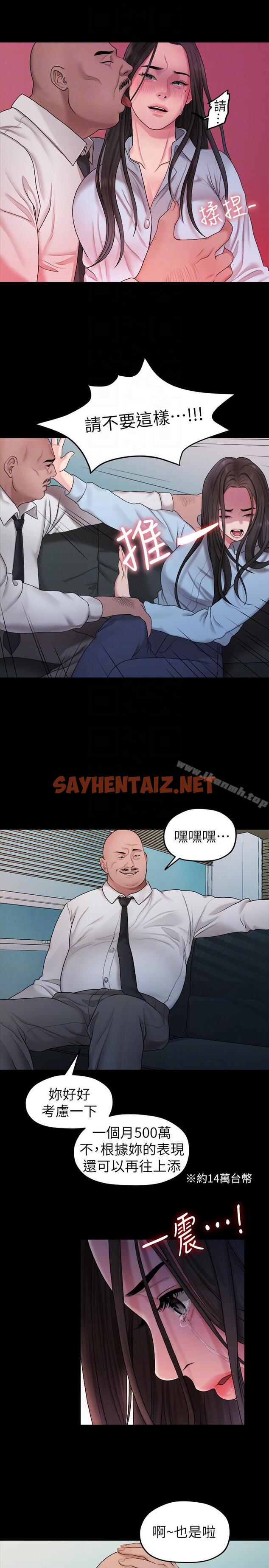 查看漫画我們的非常關係 - 第39話-我的第一次想給你 - sayhentaiz.net中的191472图片