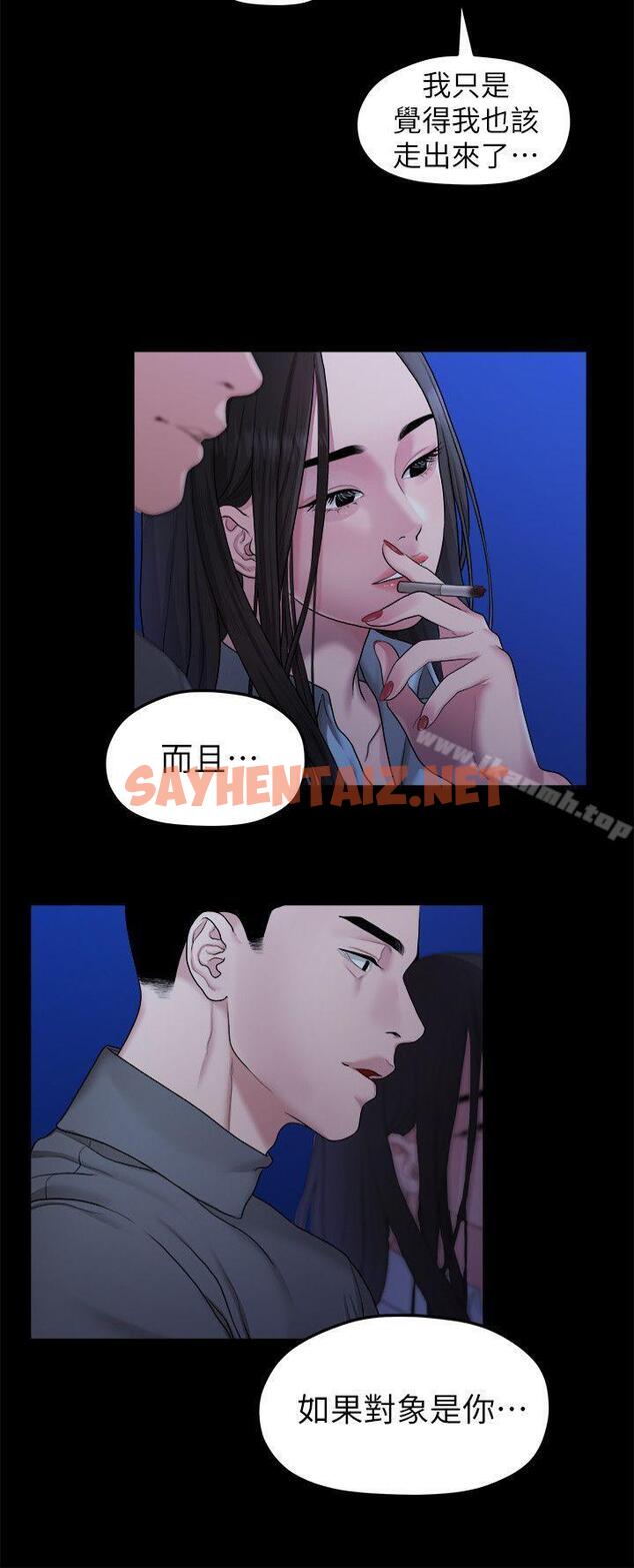 查看漫画我們的非常關係 - 第39話-我的第一次想給你 - sayhentaiz.net中的191587图片