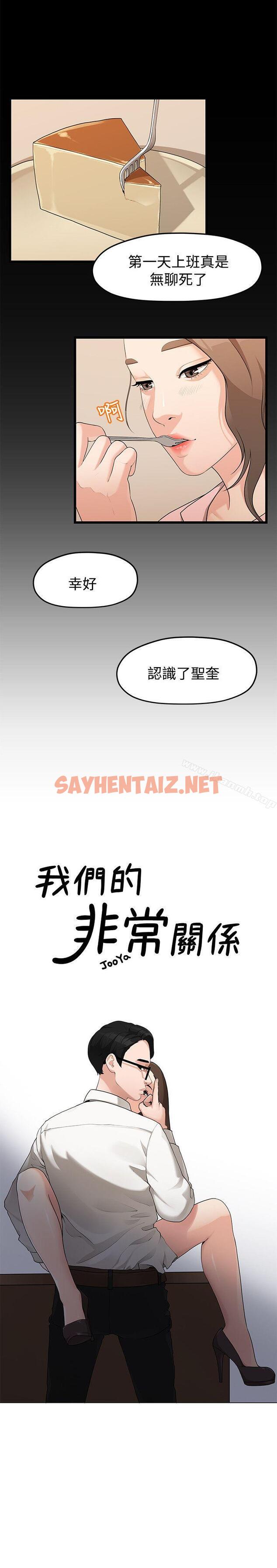 查看漫画我們的非常關係 - 第4話 - sayhentaiz.net中的174660图片