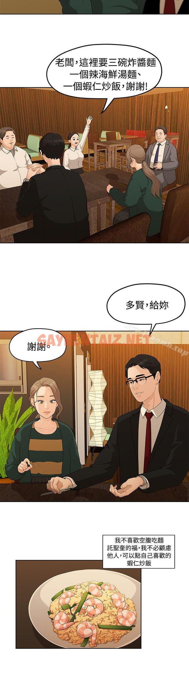 查看漫画我們的非常關係 - 第4話 - sayhentaiz.net中的174778图片