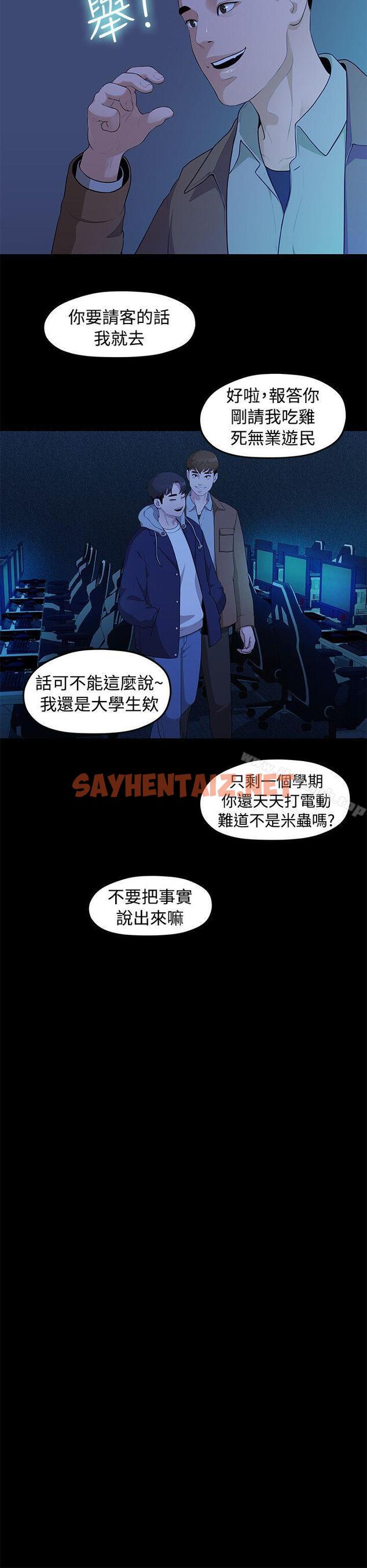 查看漫画我們的非常關係 - 第4話 - sayhentaiz.net中的175052图片