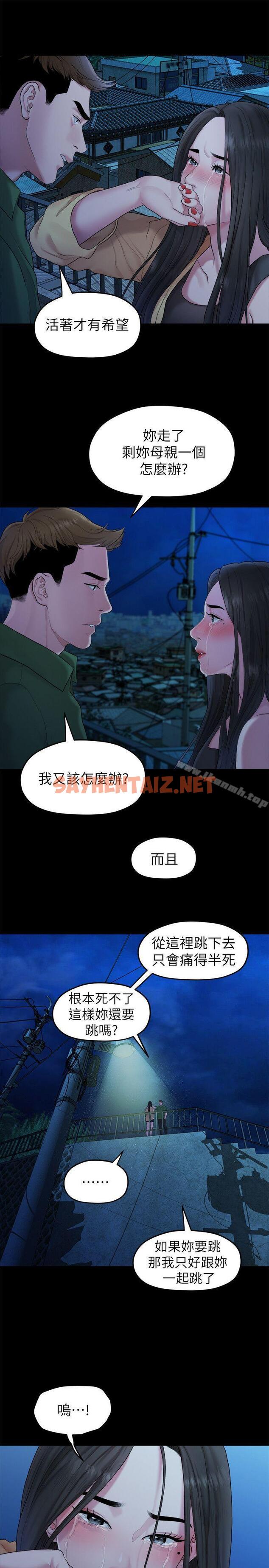 查看漫画我們的非常關係 - 第41話-相佑的新對象 - sayhentaiz.net中的192112图片