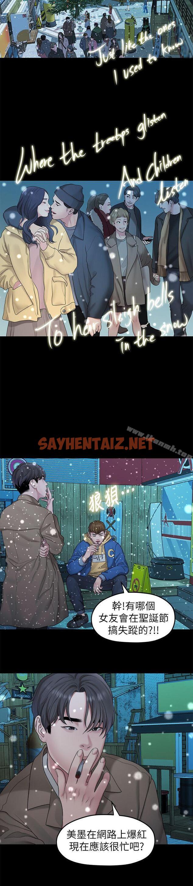 查看漫画我們的非常關係 - 第41話-相佑的新對象 - sayhentaiz.net中的192192图片