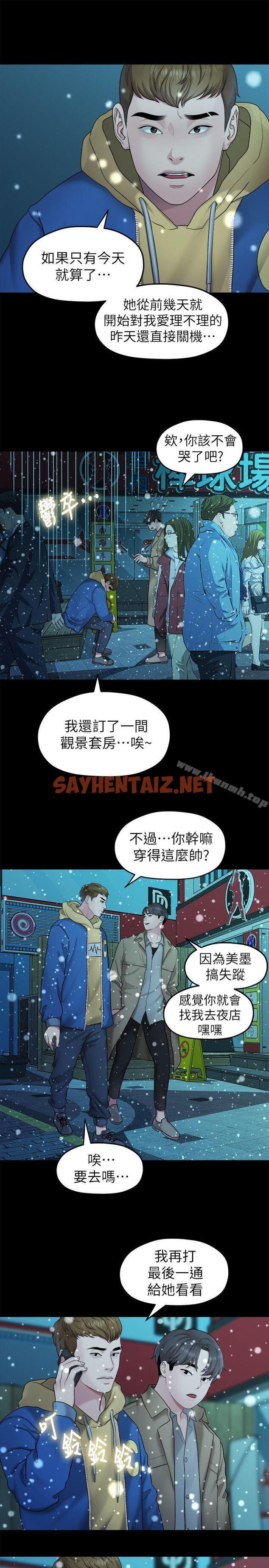 查看漫画我們的非常關係 - 第41話-相佑的新對象 - sayhentaiz.net中的192216图片