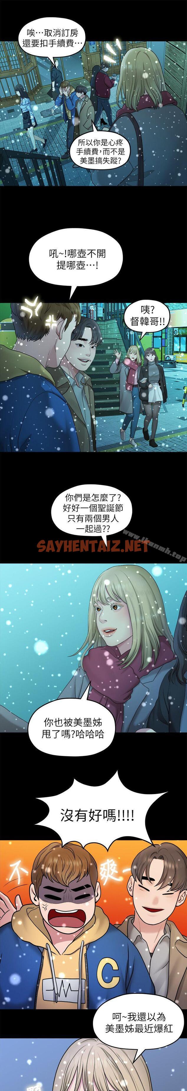 查看漫画我們的非常關係 - 第41話-相佑的新對象 - sayhentaiz.net中的192259图片