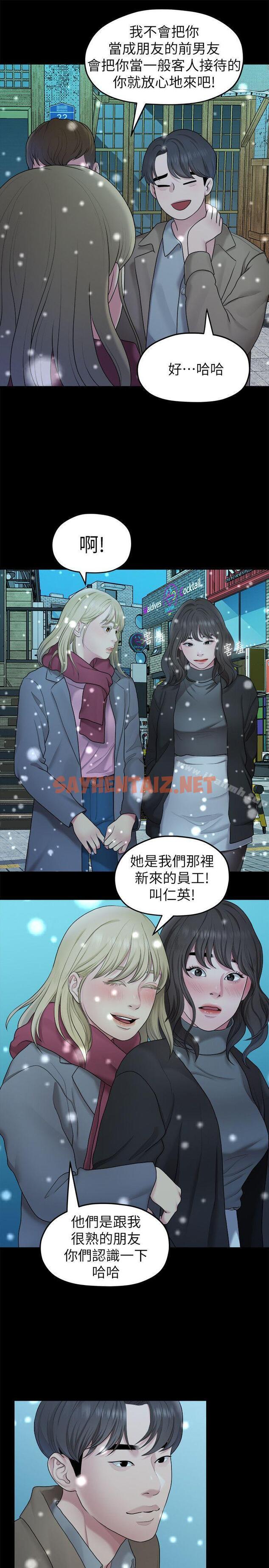 查看漫画我們的非常關係 - 第41話-相佑的新對象 - sayhentaiz.net中的192318图片