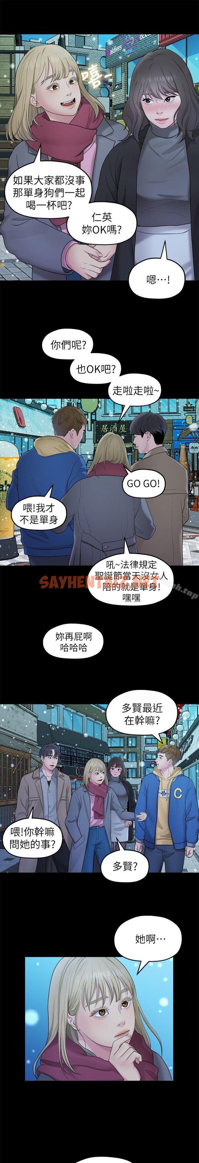 查看漫画我們的非常關係 - 第41話-相佑的新對象 - sayhentaiz.net中的192345图片