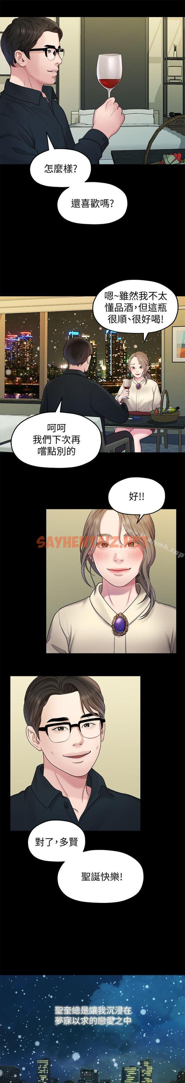 查看漫画我們的非常關係 - 第41話-相佑的新對象 - sayhentaiz.net中的192406图片