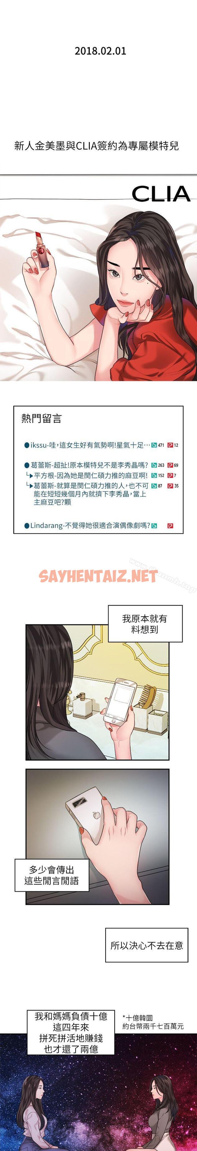 查看漫画我們的非常關係 - 第42話-忘掉上一段戀情的方法 - sayhentaiz.net中的192501图片