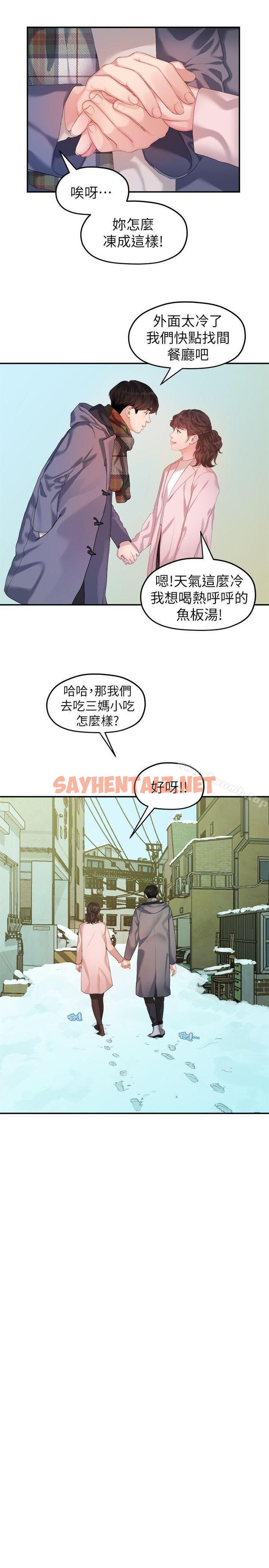 查看漫画我們的非常關係 - 第42話-忘掉上一段戀情的方法 - sayhentaiz.net中的192684图片