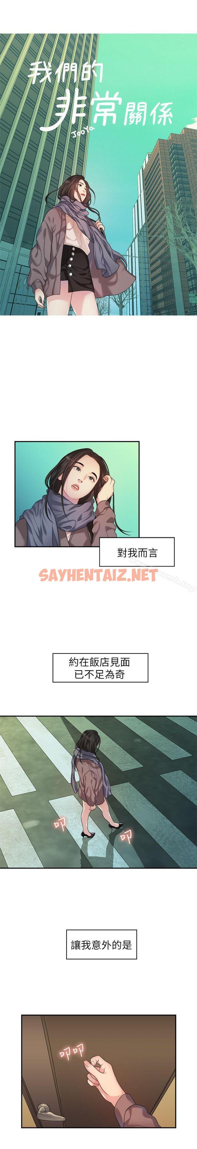 查看漫画我們的非常關係 - 第43話-情深意切的盡頭 - sayhentaiz.net中的192754图片