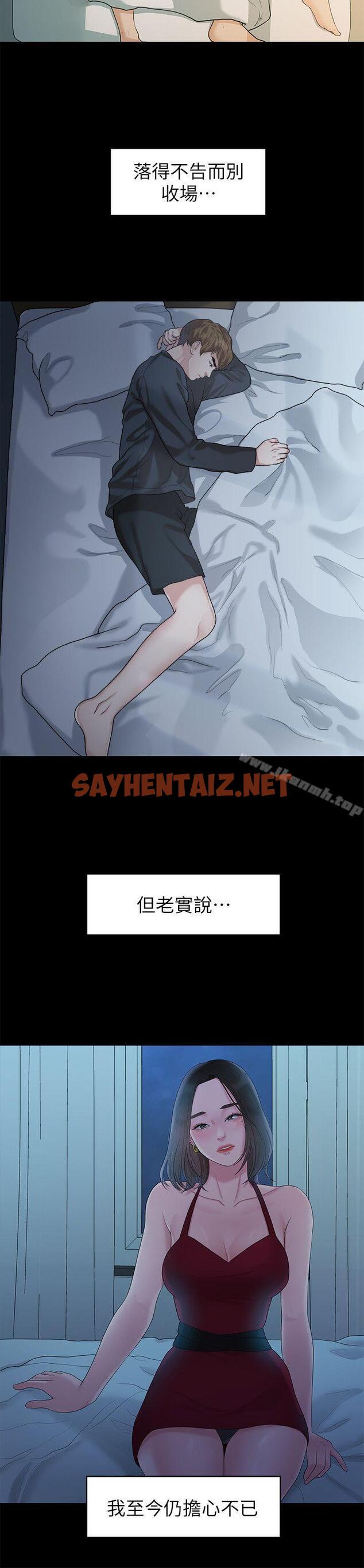 查看漫画我們的非常關係 - 第43話-情深意切的盡頭 - sayhentaiz.net中的233173图片