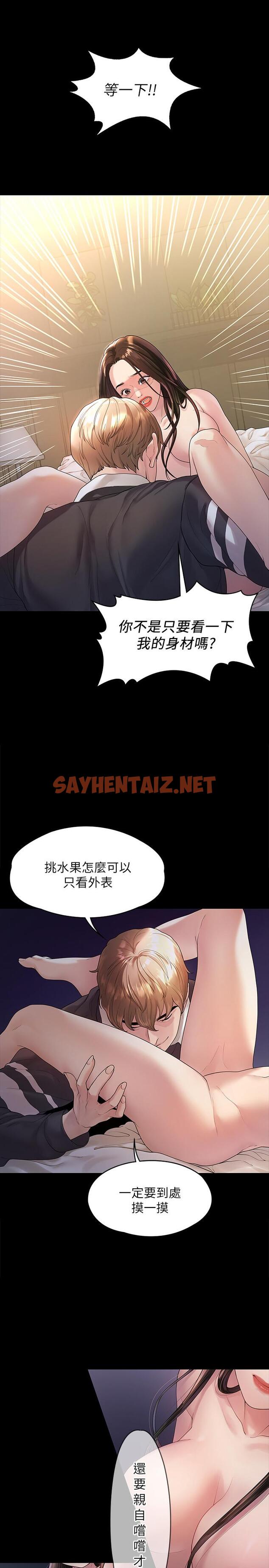 查看漫画我們的非常關係 - 第44話-導演親自驗貨 - sayhentaiz.net中的546855图片