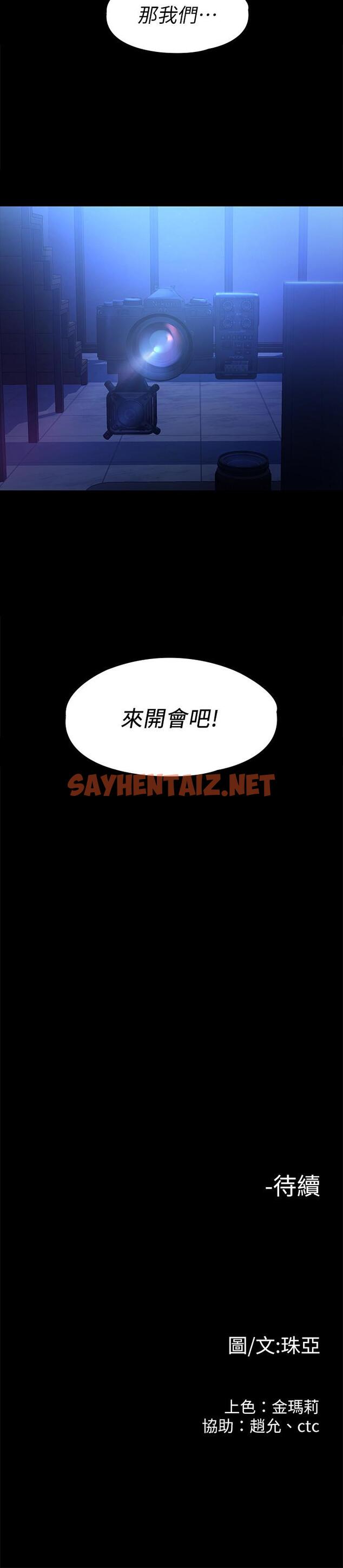 查看漫画我們的非常關係 - 第44話-導演親自驗貨 - sayhentaiz.net中的546885图片