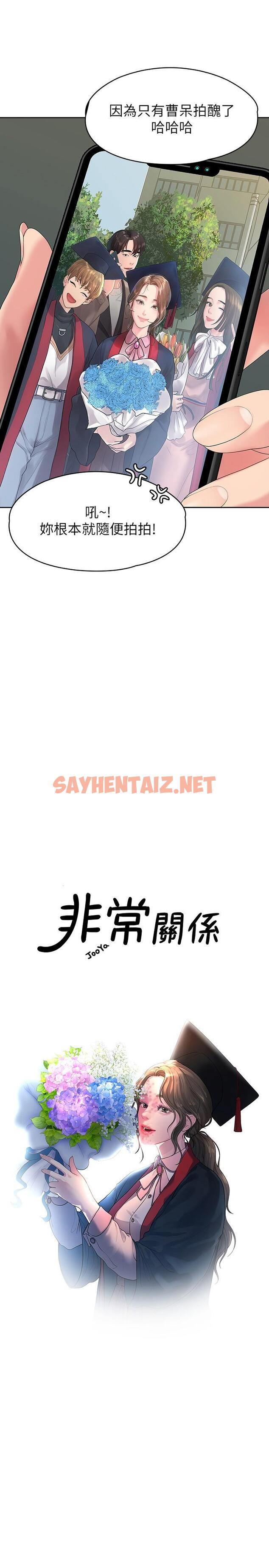 查看漫画我們的非常關係 - 第46話-相佑，陪我睡一晚吧 - sayhentaiz.net中的550989图片