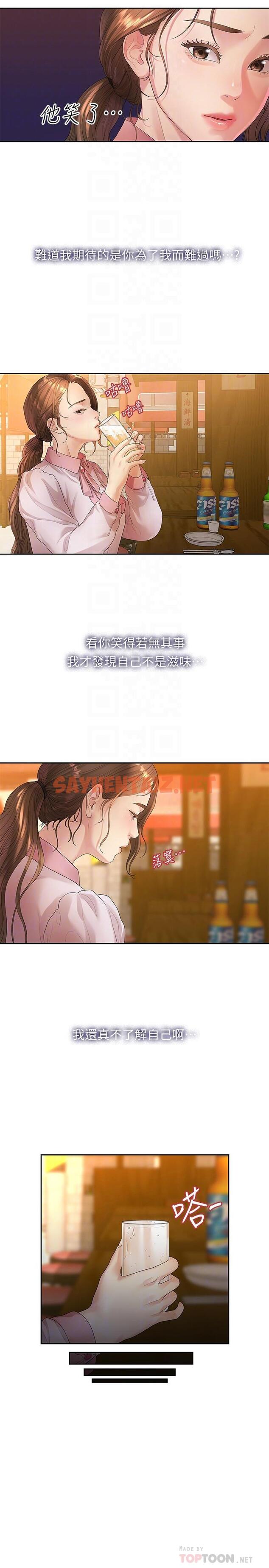 查看漫画我們的非常關係 - 第46話-相佑，陪我睡一晚吧 - sayhentaiz.net中的550996图片