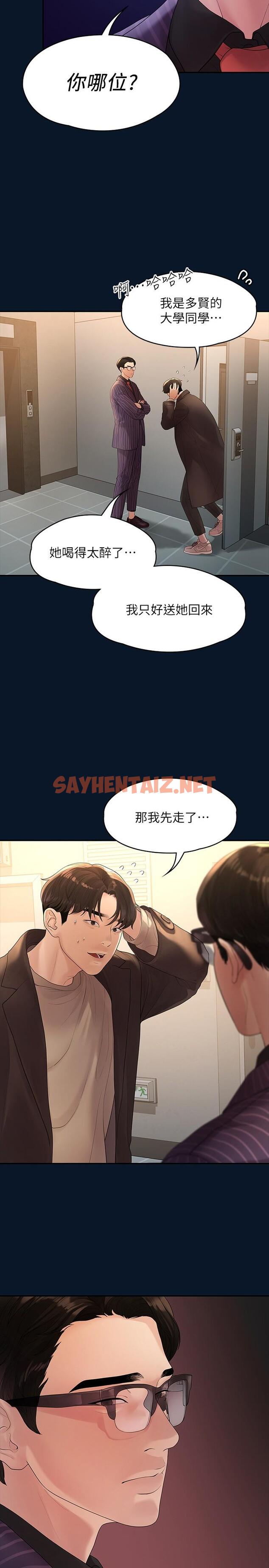 查看漫画我們的非常關係 - 第46話-相佑，陪我睡一晚吧 - sayhentaiz.net中的551009图片