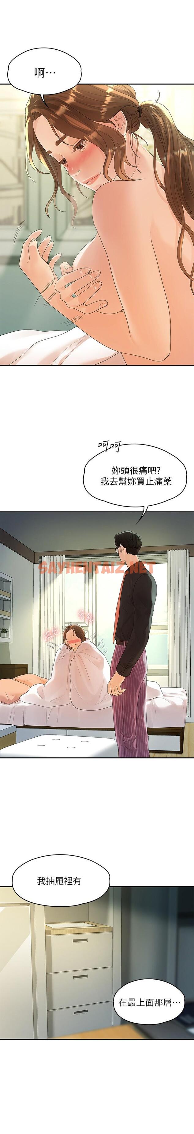 查看漫画我們的非常關係 - 第47話-依然想念你的身體 - sayhentaiz.net中的552983图片