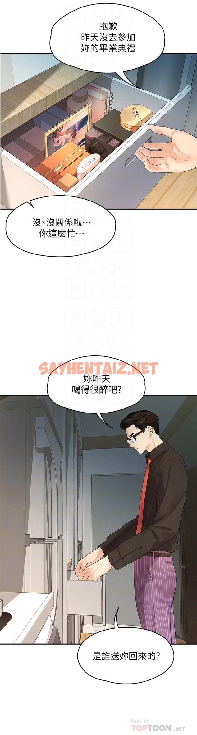 查看漫画我們的非常關係 - 第47話-依然想念你的身體 - sayhentaiz.net中的552984图片