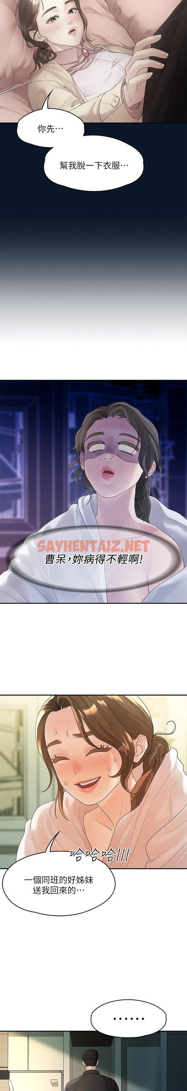 查看漫画我們的非常關係 - 第47話-依然想念你的身體 - sayhentaiz.net中的552986图片