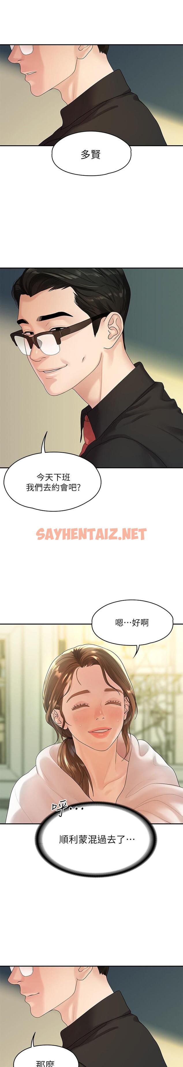 查看漫画我們的非常關係 - 第47話-依然想念你的身體 - sayhentaiz.net中的552988图片