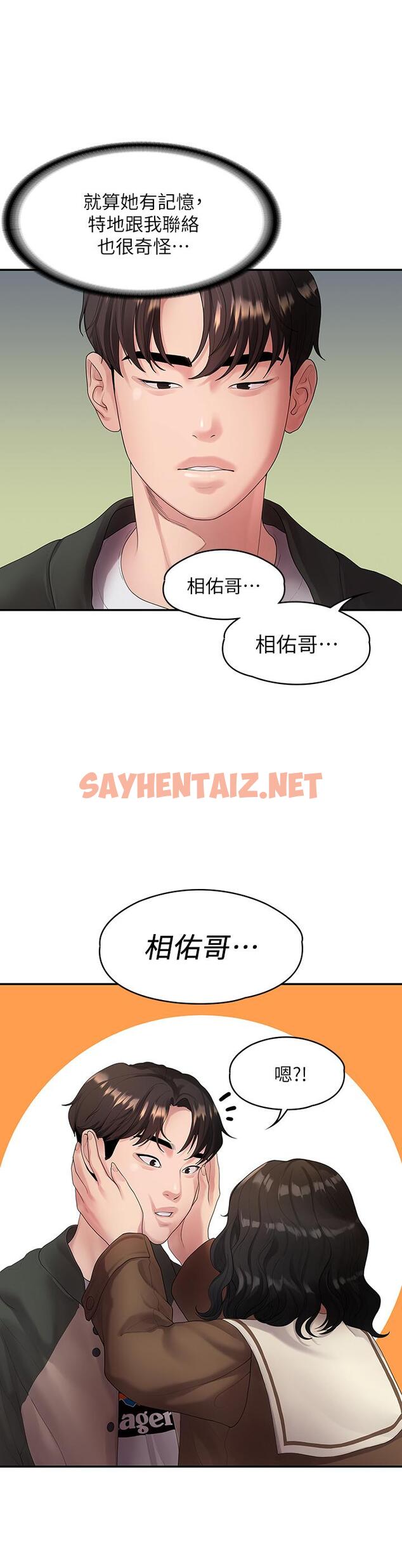 查看漫画我們的非常關係 - 第48話-不同新對象，兩樣情 - sayhentaiz.net中的555157图片