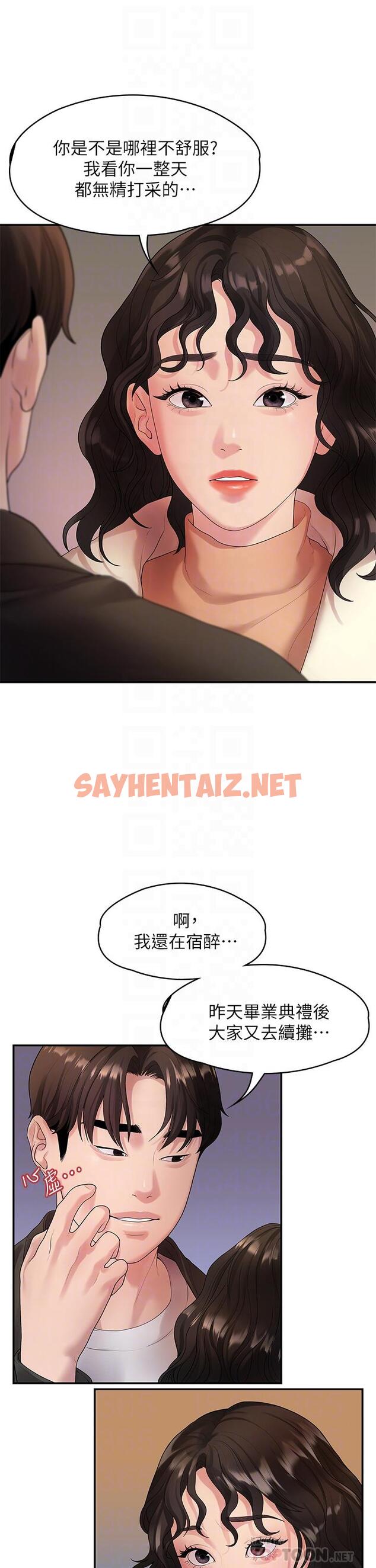 查看漫画我們的非常關係 - 第48話-不同新對象，兩樣情 - sayhentaiz.net中的555158图片