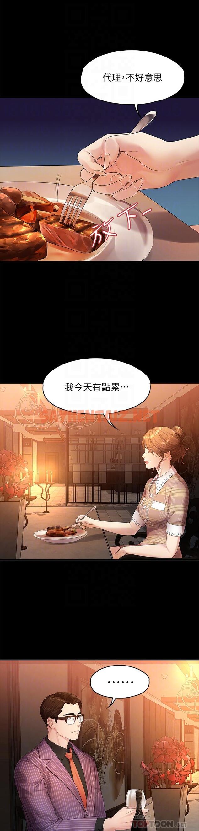 查看漫画我們的非常關係 - 第48話-不同新對象，兩樣情 - sayhentaiz.net中的555168图片