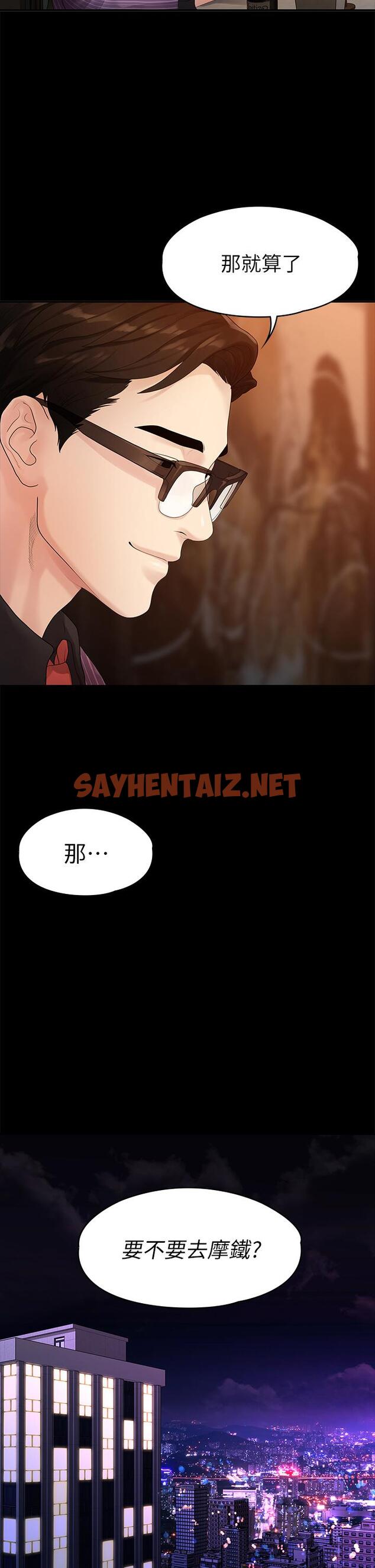 查看漫画我們的非常關係 - 第48話-不同新對象，兩樣情 - sayhentaiz.net中的555169图片