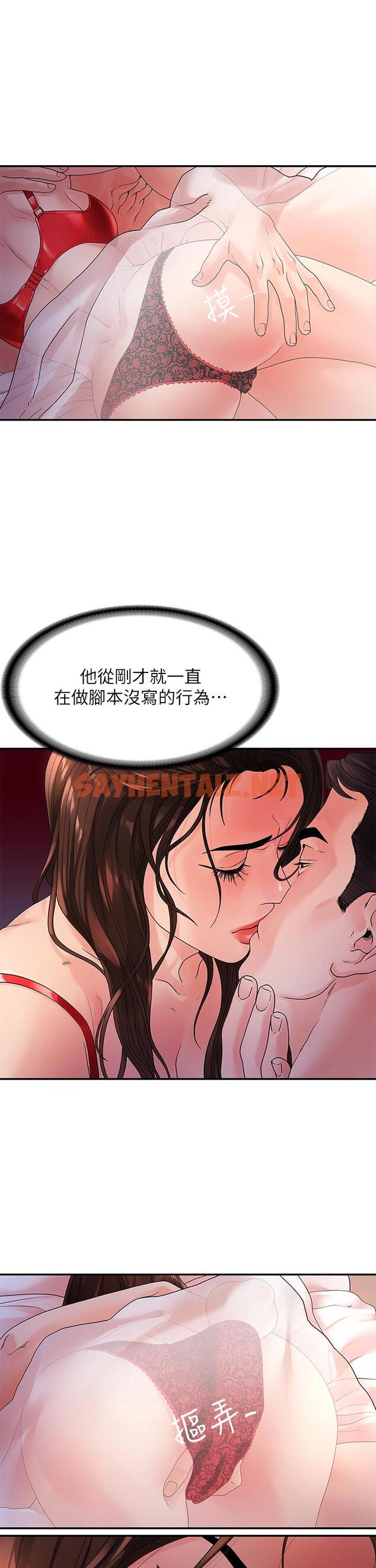 查看漫画我們的非常關係 - 第49話-不照劇本走的親密接觸 - sayhentaiz.net中的601604图片