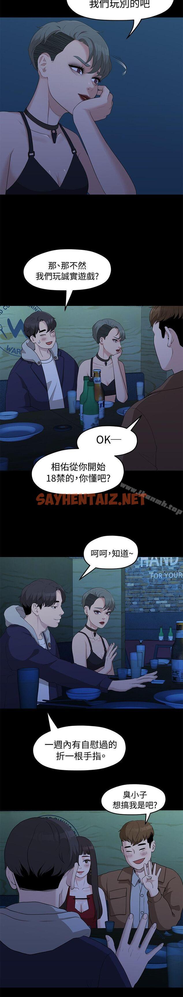 查看漫画我們的非常關係 - 第5話 - sayhentaiz.net中的175352图片