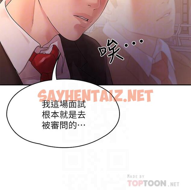 查看漫画我們的非常關係 - 第50話-對不起，但我不能抱你 - sayhentaiz.net中的630740图片