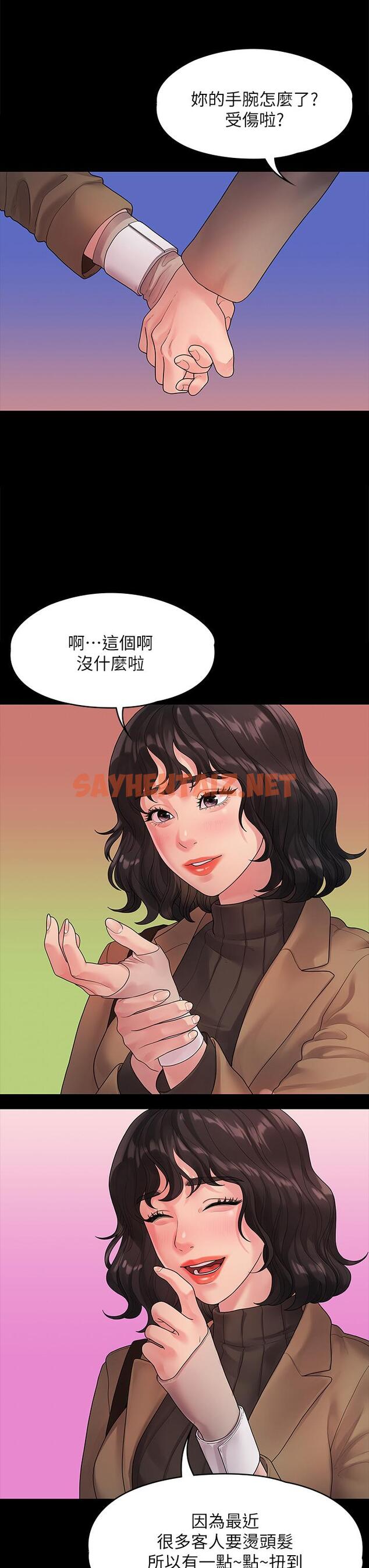 查看漫画我們的非常關係 - 第50話-對不起，但我不能抱你 - sayhentaiz.net中的630743图片