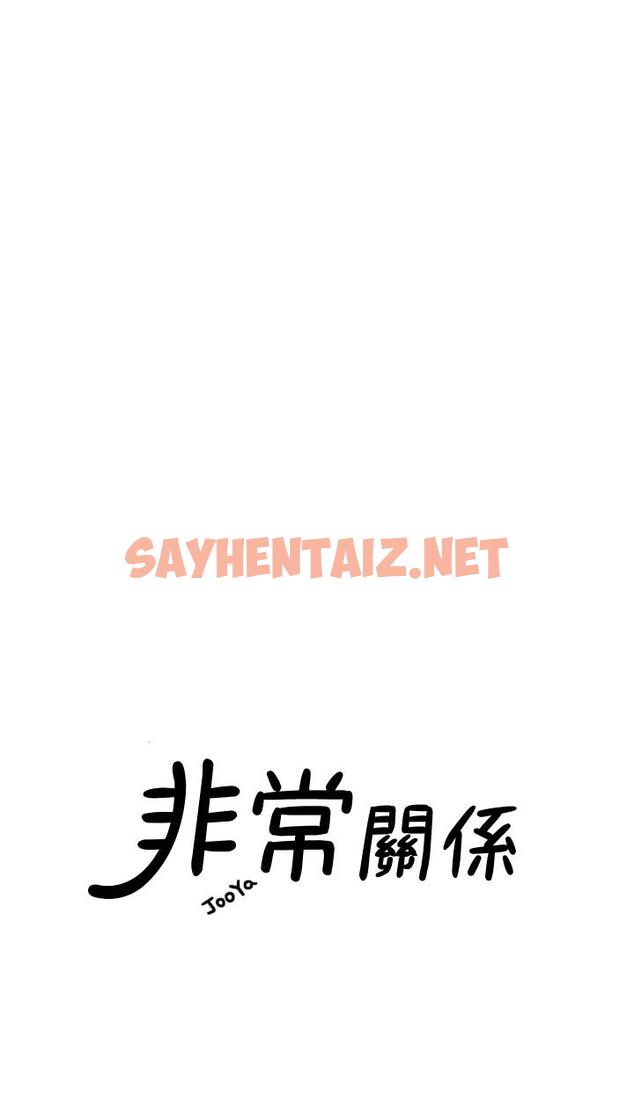 查看漫画我們的非常關係 - 第50話-對不起，但我不能抱你 - sayhentaiz.net中的630757图片