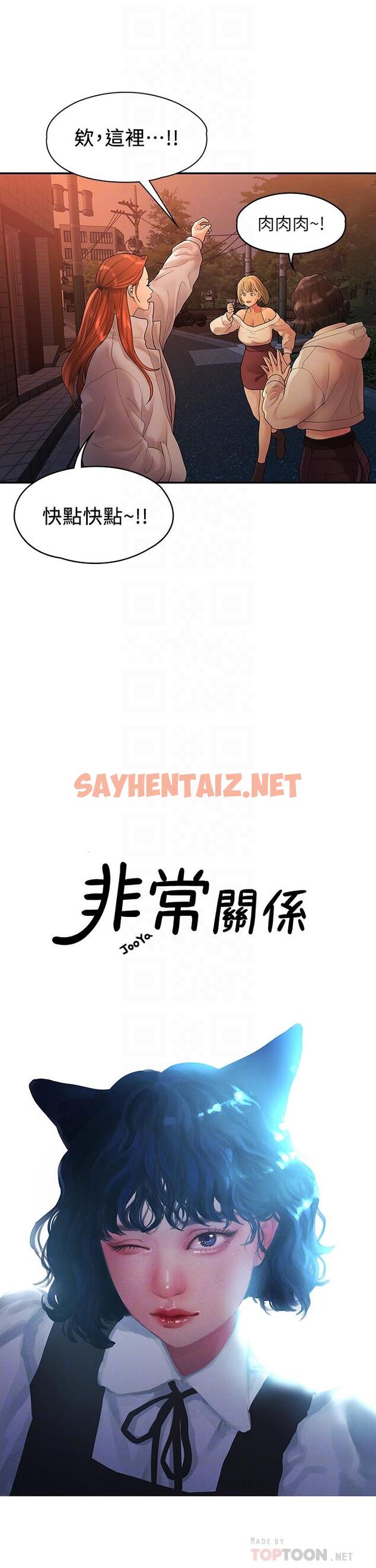 查看漫画我們的非常關係 - 第51話-我怎麼會落得這種下場 - sayhentaiz.net中的642917图片