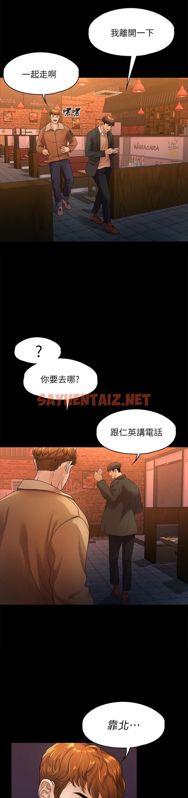 查看漫画我們的非常關係 - 第51話-我怎麼會落得這種下場 - sayhentaiz.net中的642940图片