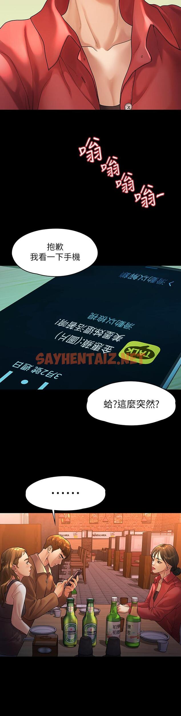 查看漫画我們的非常關係 - 第52話-目擊被蹂躪的美墨 - sayhentaiz.net中的655842图片