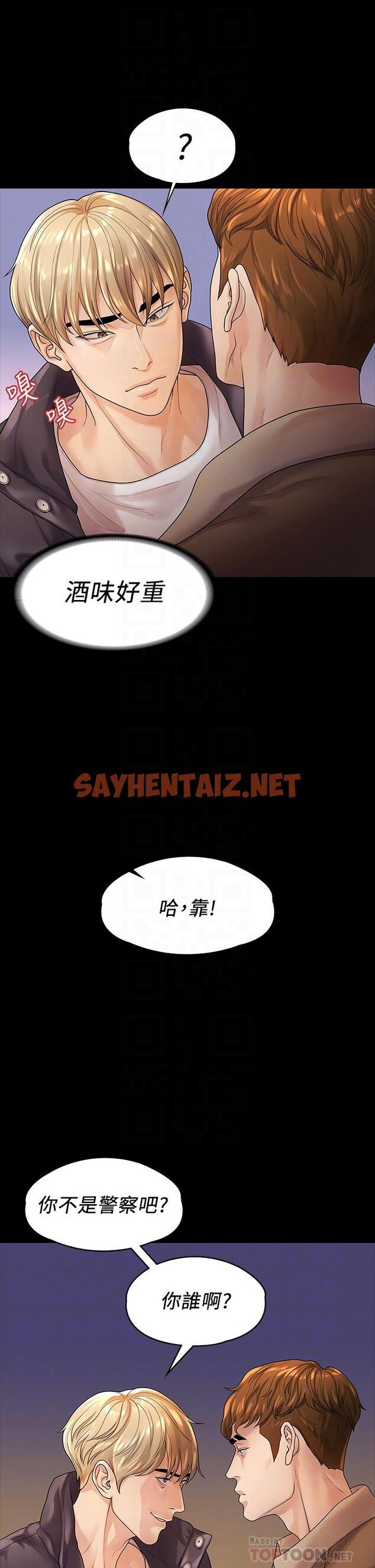 查看漫画我們的非常關係 - 第53話-遭受背叛，你還會愛我嗎 - sayhentaiz.net中的657760图片