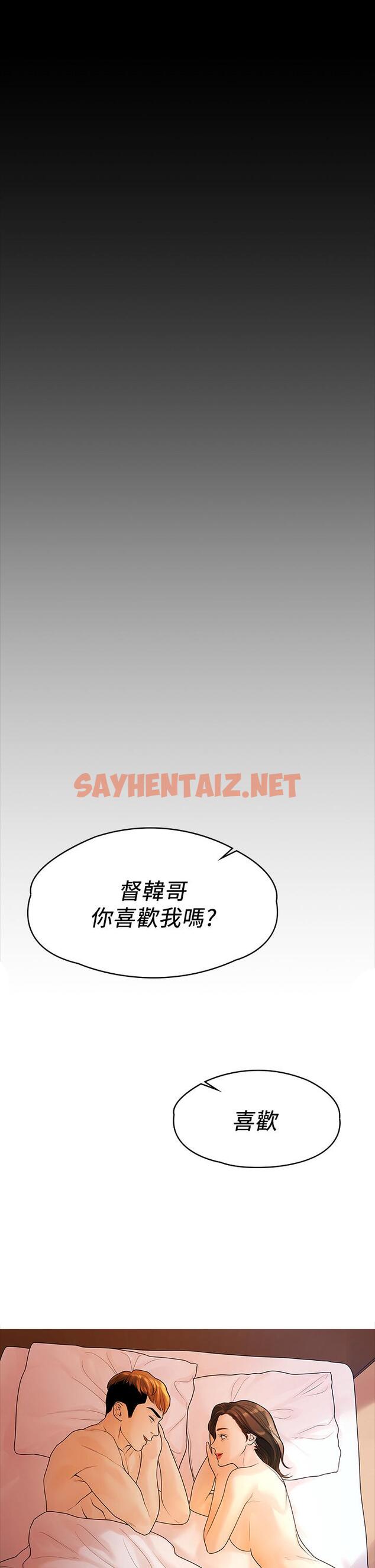 查看漫画我們的非常關係 - 第53話-遭受背叛，你還會愛我嗎 - sayhentaiz.net中的657784图片