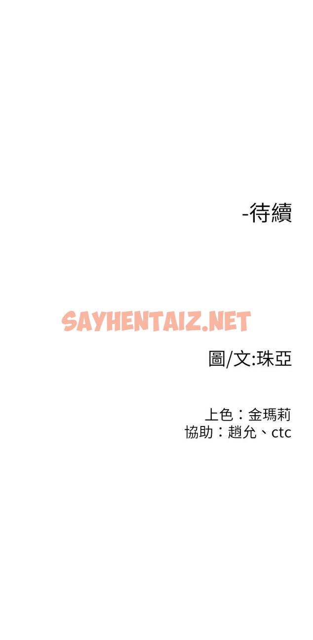 查看漫画我們的非常關係 - 第53話-遭受背叛，你還會愛我嗎 - sayhentaiz.net中的657795图片