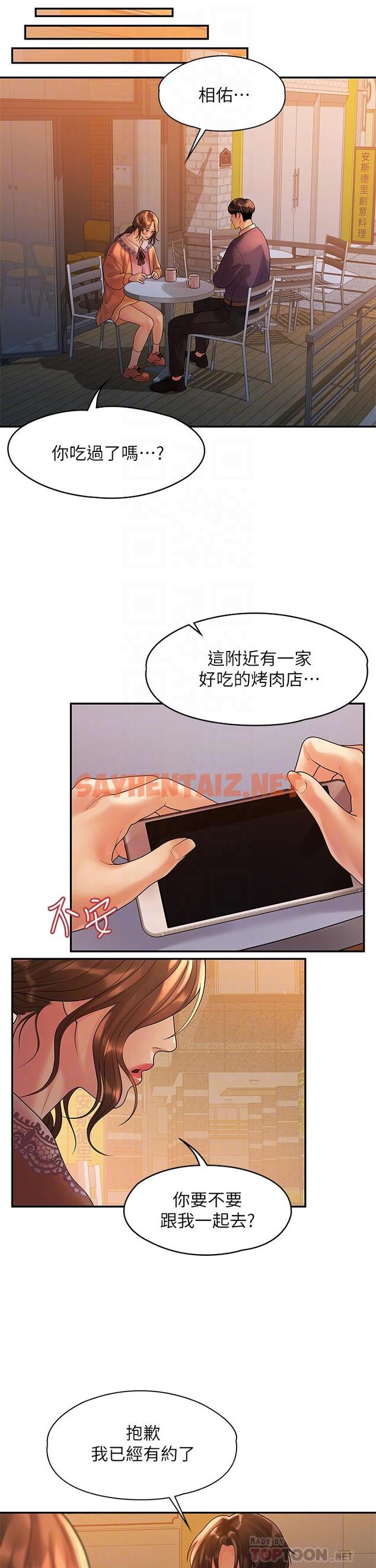 查看漫画我們的非常關係 - 第54話-可是多賢，我回不去了 - sayhentaiz.net中的660080图片