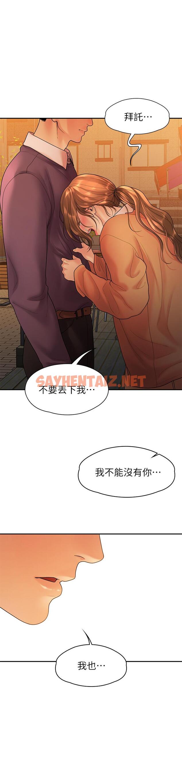 查看漫画我們的非常關係 - 第54話-可是多賢，我回不去了 - sayhentaiz.net中的660096图片